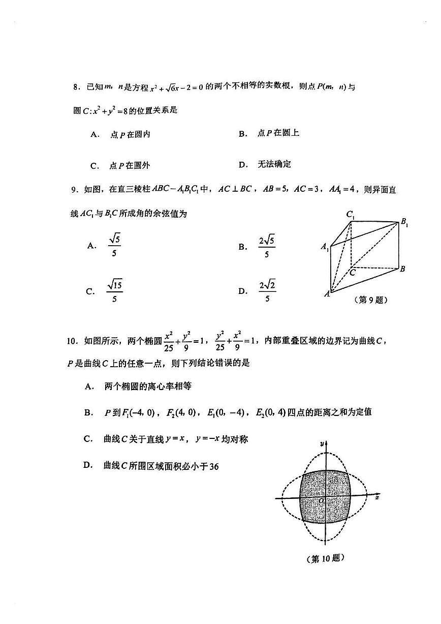 天津市河北区2025-2026学年高二上学期期中质量检测数学试卷第3页