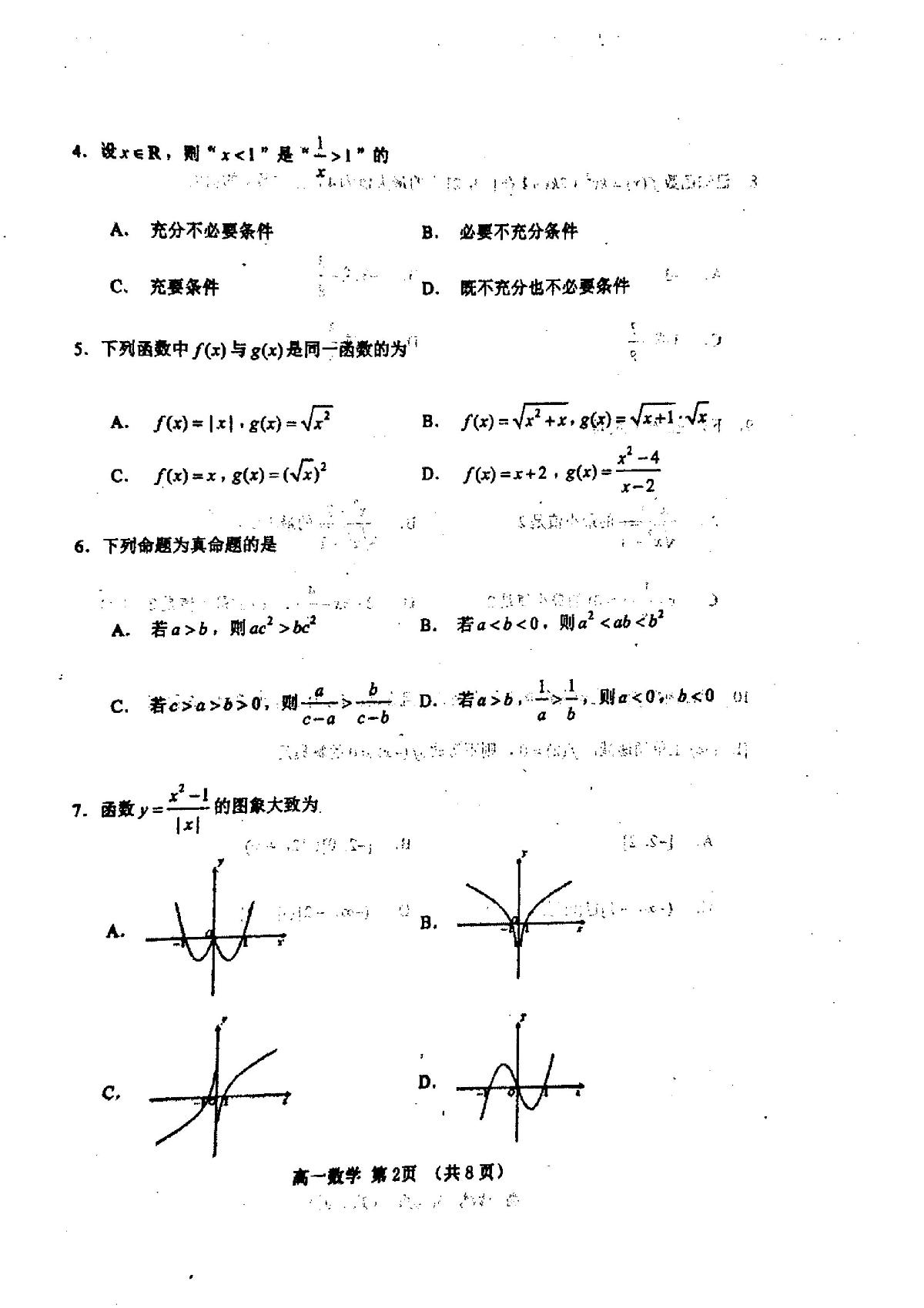 天津市河北区2025-2026学年高一上学期期中质量检测数学试题第2页