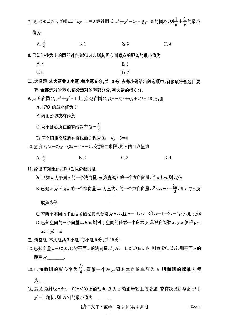 新疆哈密市第八中学2025-2026学年高二上学期期中考试数学试卷第2页