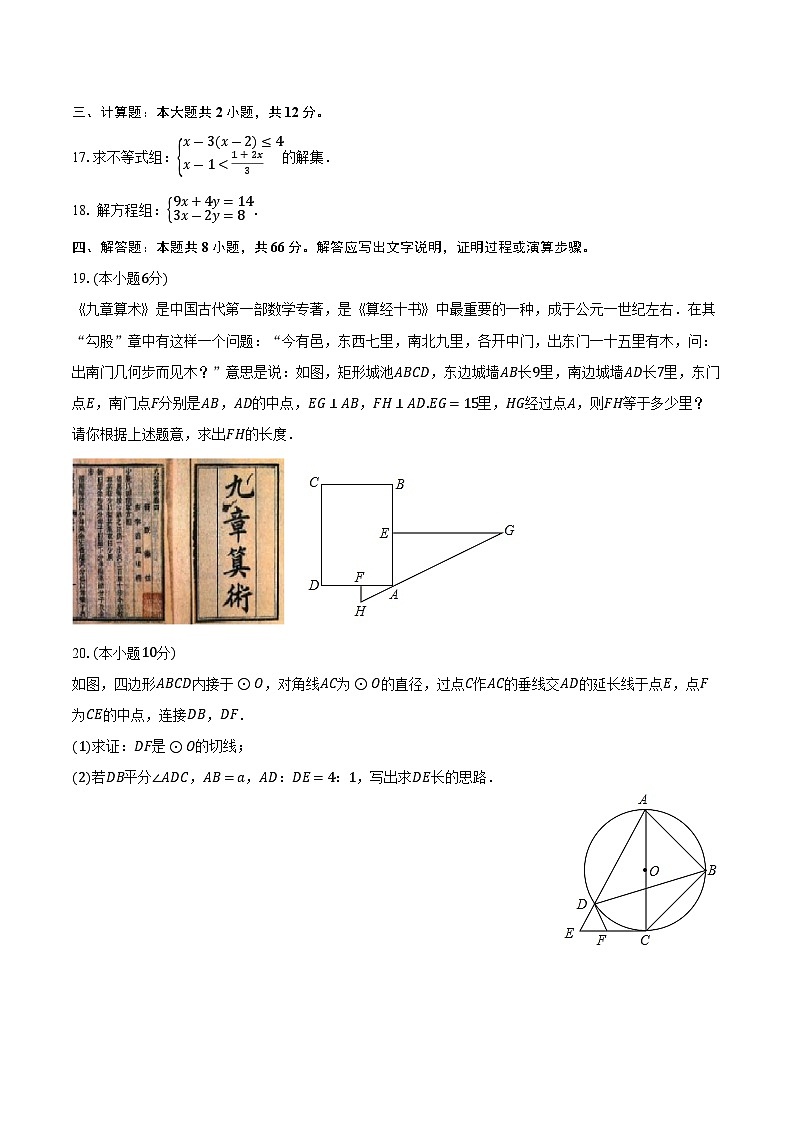 湖南省长沙市望城区第一中学2024-2025学年高一上学期开学考试数学试题第3页