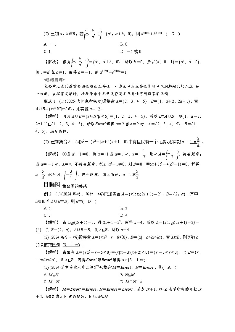 第1讲　集合及其运算高考数学一轮复习讲义练习第3页