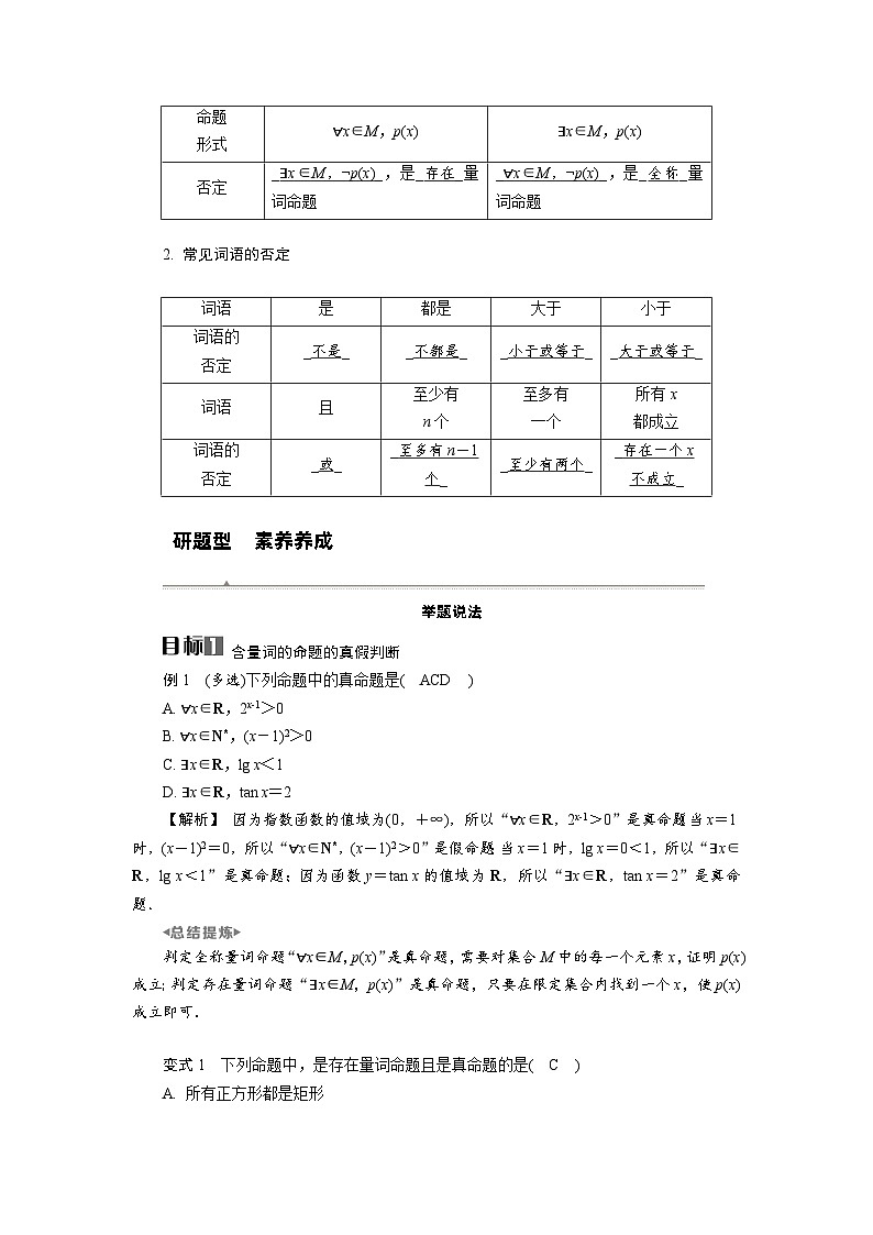 第3讲　全称量词和存在量词高考数学一轮复习讲义练习第2页