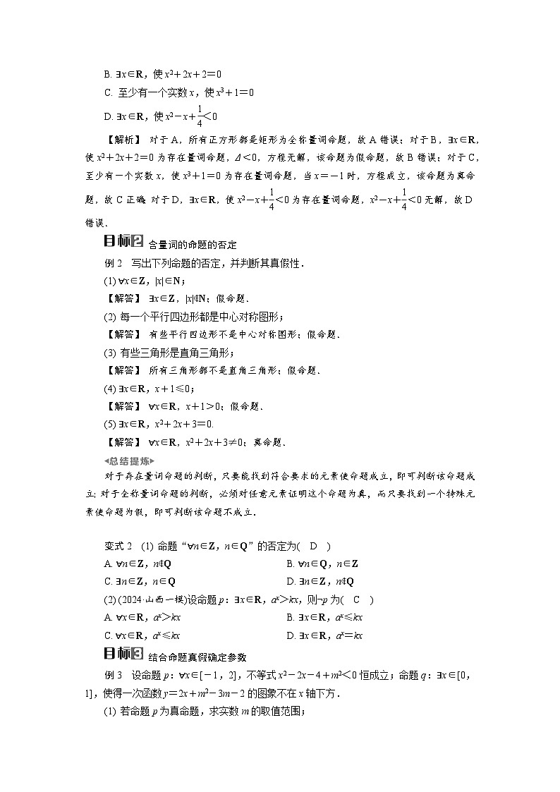 第3讲　全称量词和存在量词高考数学一轮复习讲义练习第3页