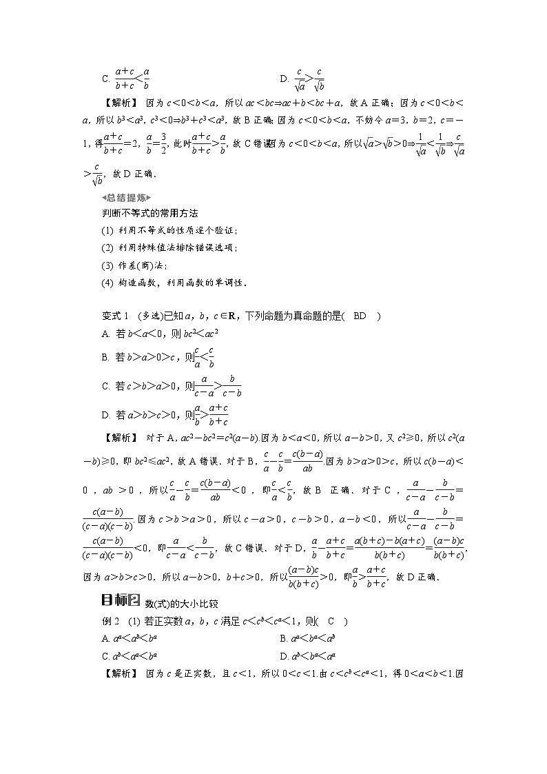 第4讲　不等式的性质高考数学一轮复习讲义练习第3页