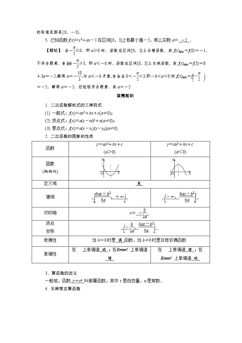 第10讲　二次函数与幂函数高考数学一轮复习讲义练习第2页