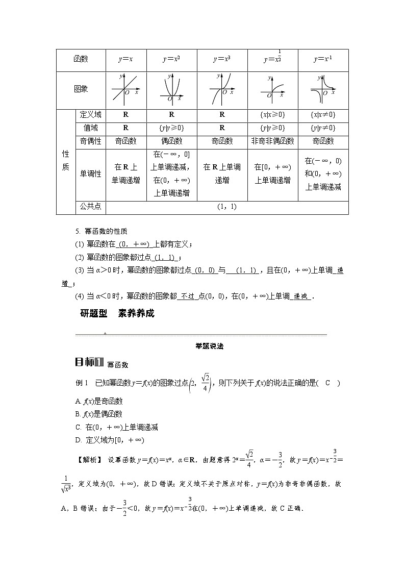 第10讲　二次函数与幂函数高考数学一轮复习讲义练习第3页