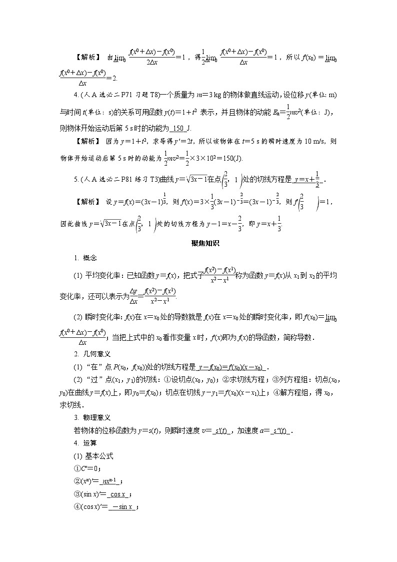 第15讲　导数的几何意义和四则运算高考数学一轮复习讲义练习第2页