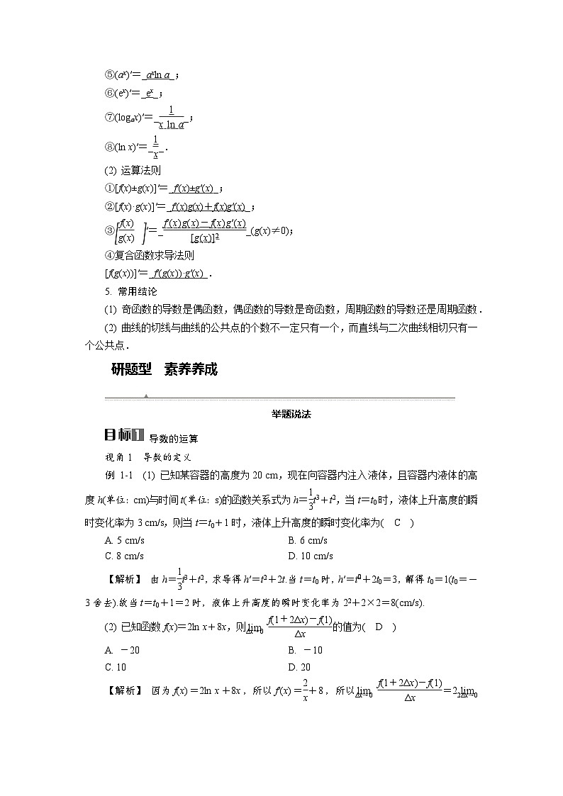 第15讲　导数的几何意义和四则运算高考数学一轮复习讲义练习第3页