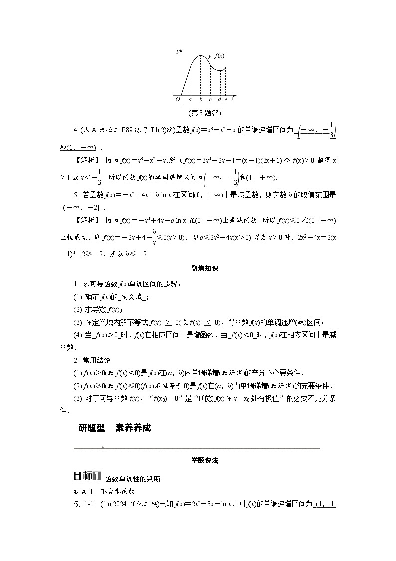 第16讲　导数与函数的单调性高考数学一轮复习讲义练习第2页