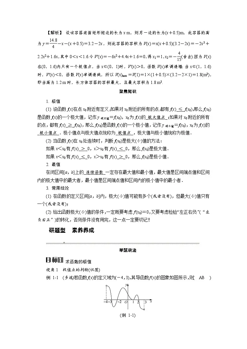 第17讲　导数与函数的极值、最值高考数学一轮复习讲义练习第2页