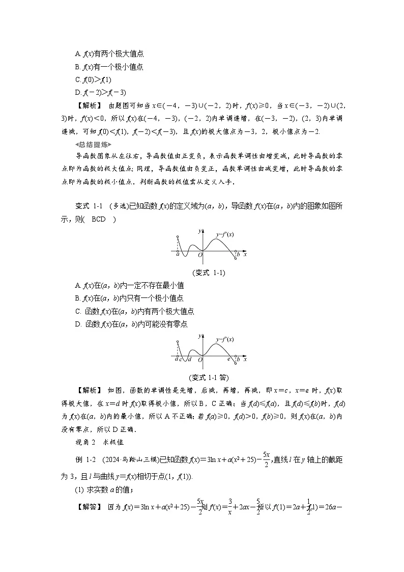 第17讲　导数与函数的极值、最值高考数学一轮复习讲义练习第3页