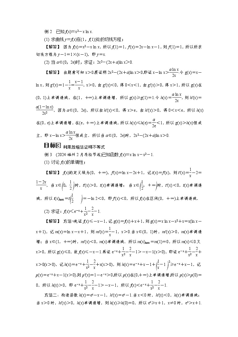 第18讲　第1课时　导数与不等式证明高考数学一轮复习讲义练习第2页