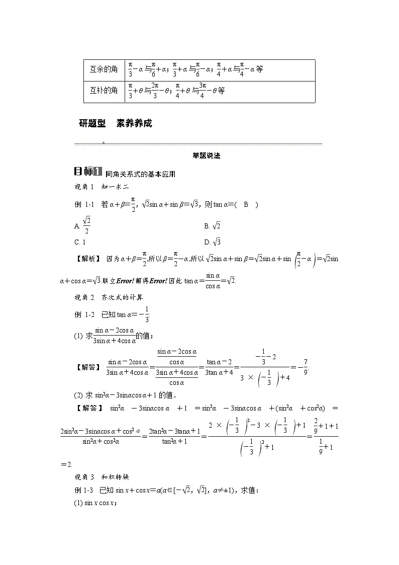 第20讲　同角三角函数的基本关系式与诱导公式高考数学一轮复习讲义练习第3页