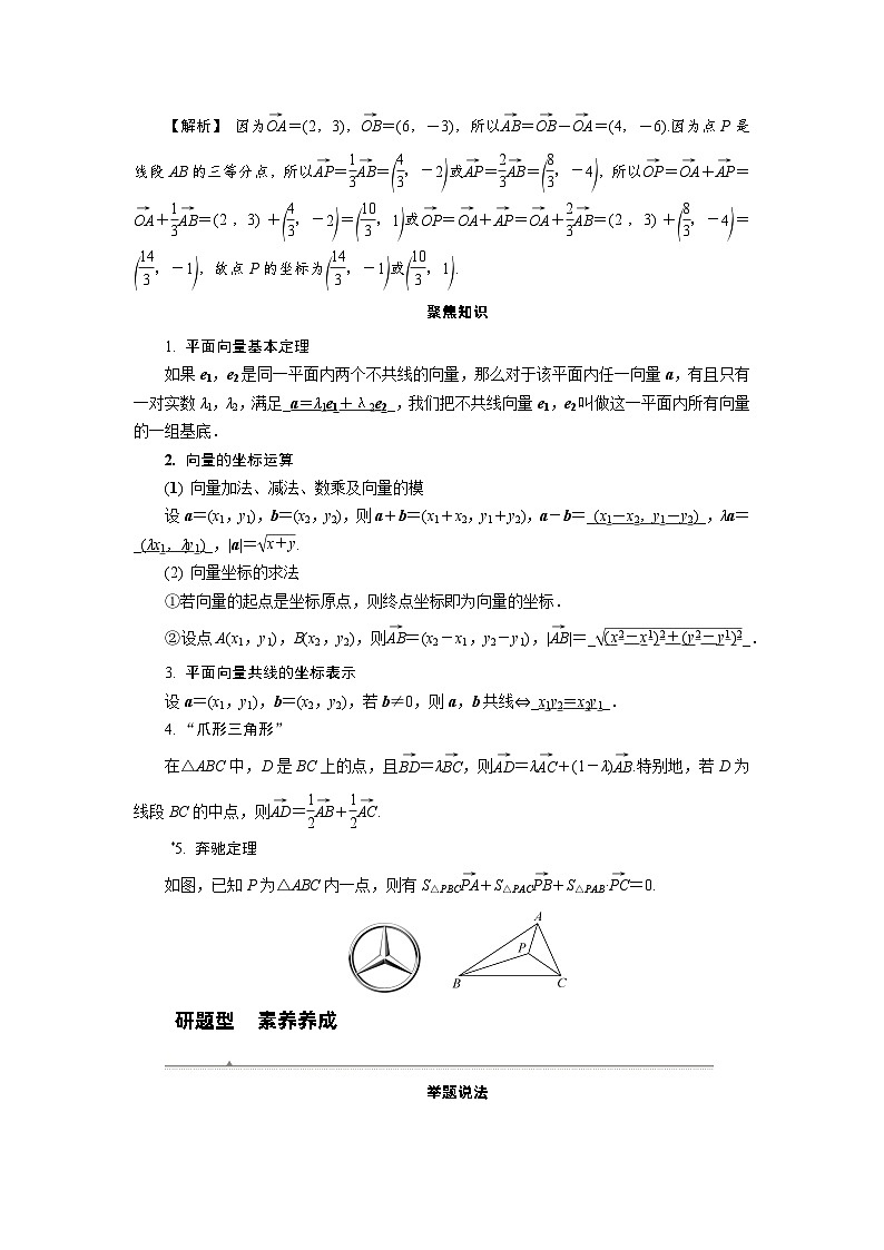 第25讲　平面向量的基本定理与坐标表示高考数学一轮复习讲义练习第2页