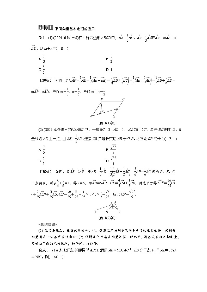 第25讲　平面向量的基本定理与坐标表示高考数学一轮复习讲义练习第3页