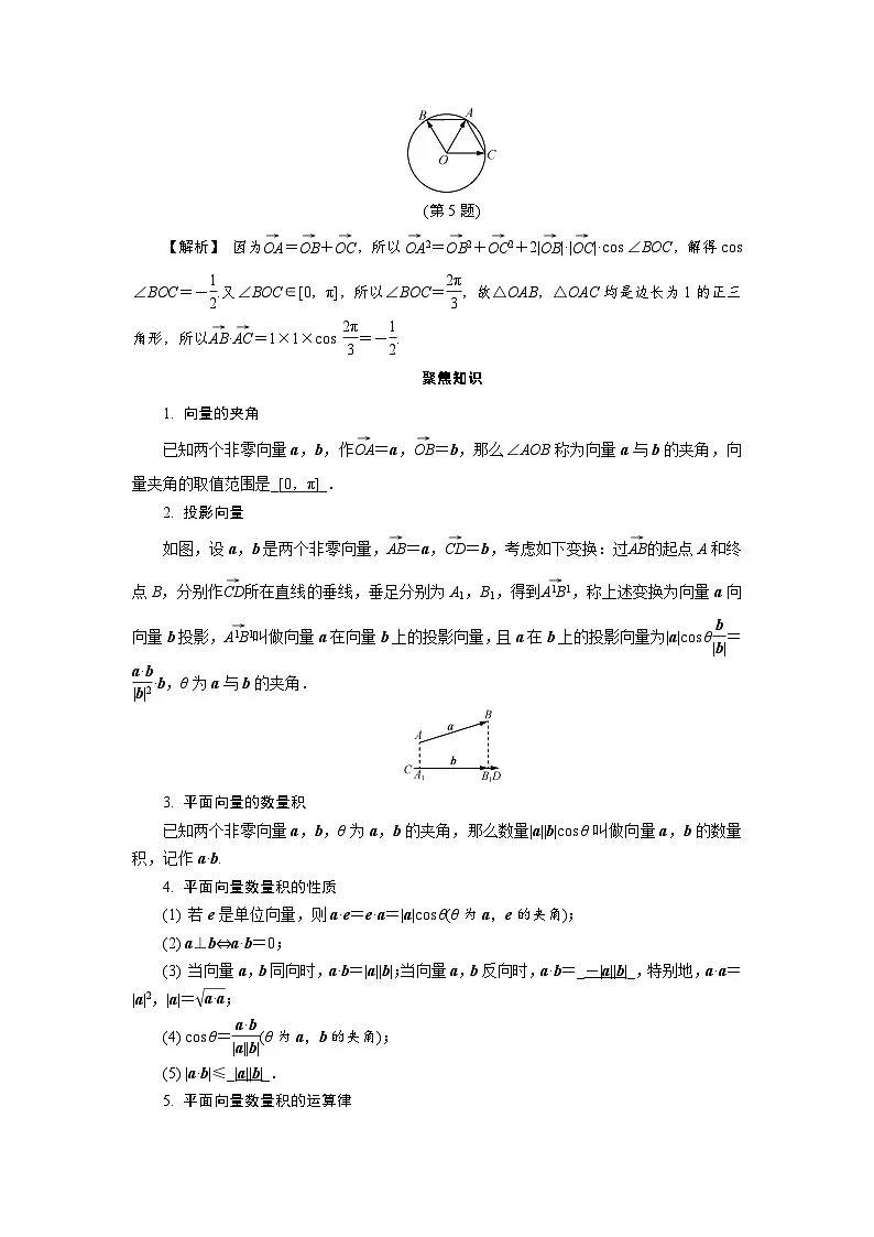 第26讲　平面向量数量积的应用高考数学一轮复习讲义练习第2页