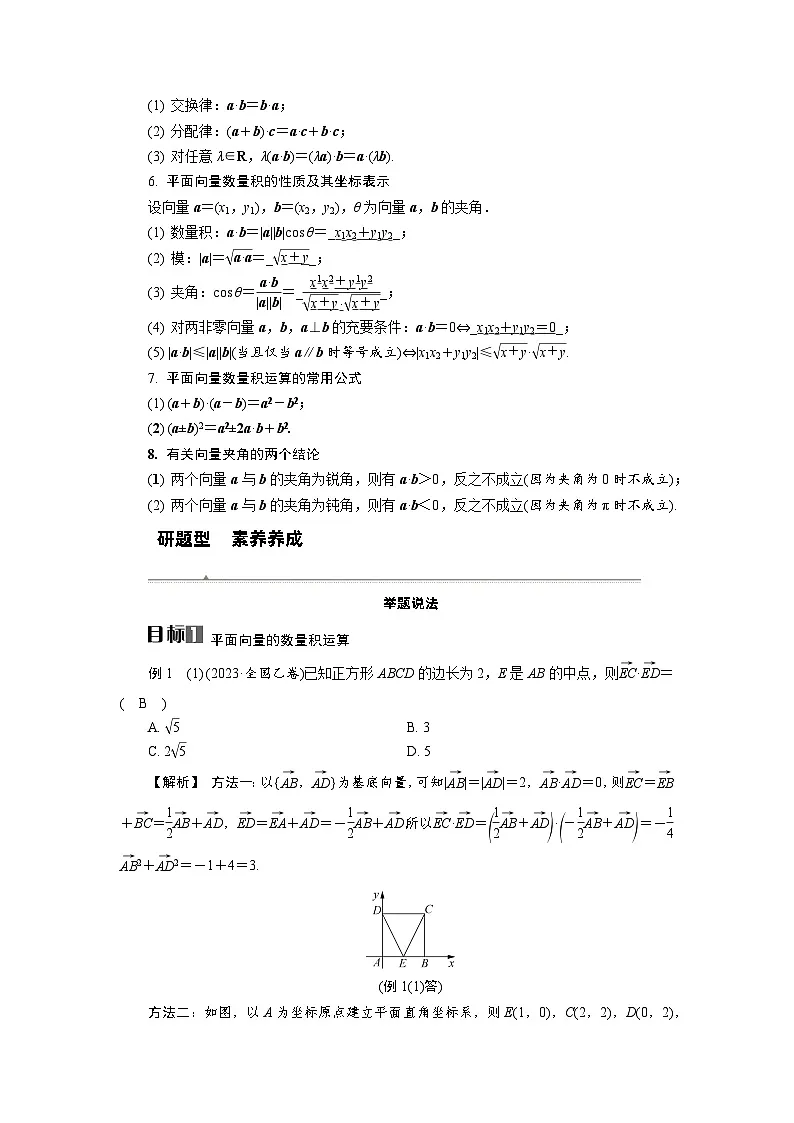 第26讲　平面向量数量积的应用高考数学一轮复习讲义练习第3页