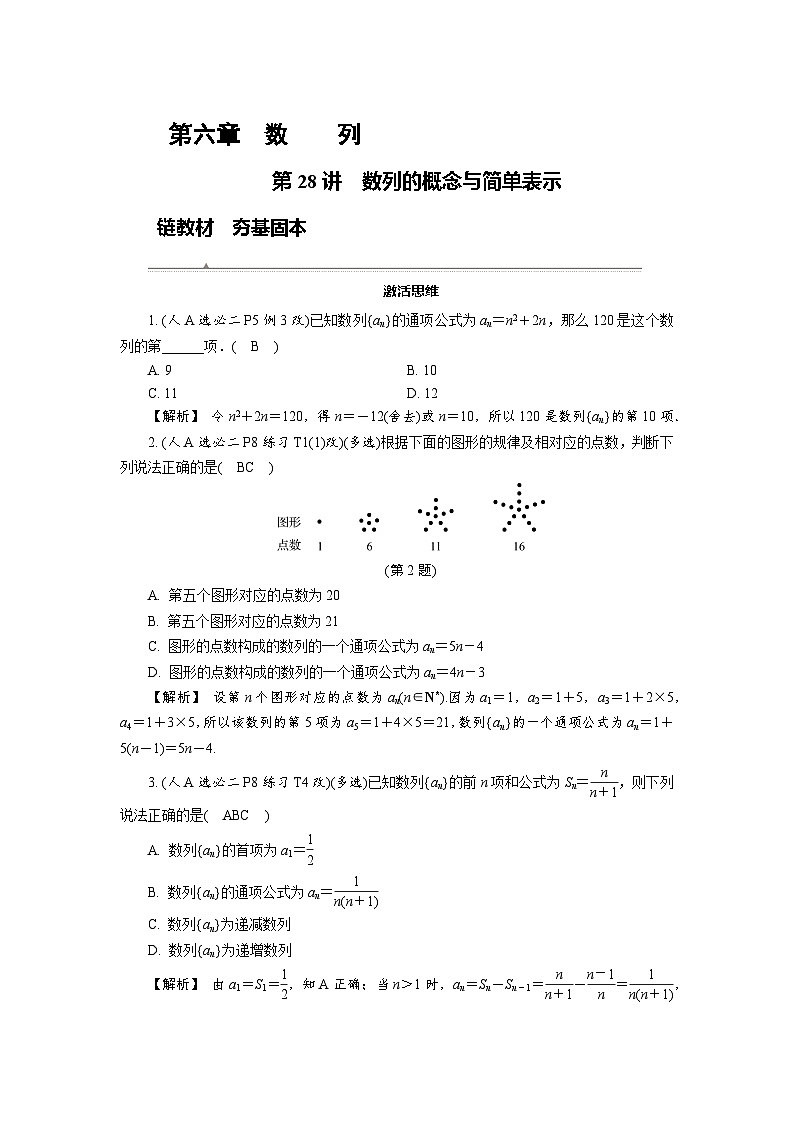 第28讲　数列的概念与简单表示高考数学一轮复习讲义练习第1页