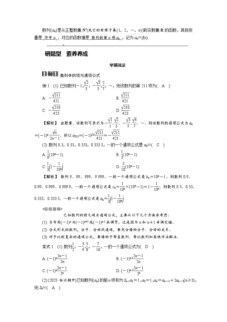 第28讲　数列的概念与简单表示高考数学一轮复习讲义练习第3页