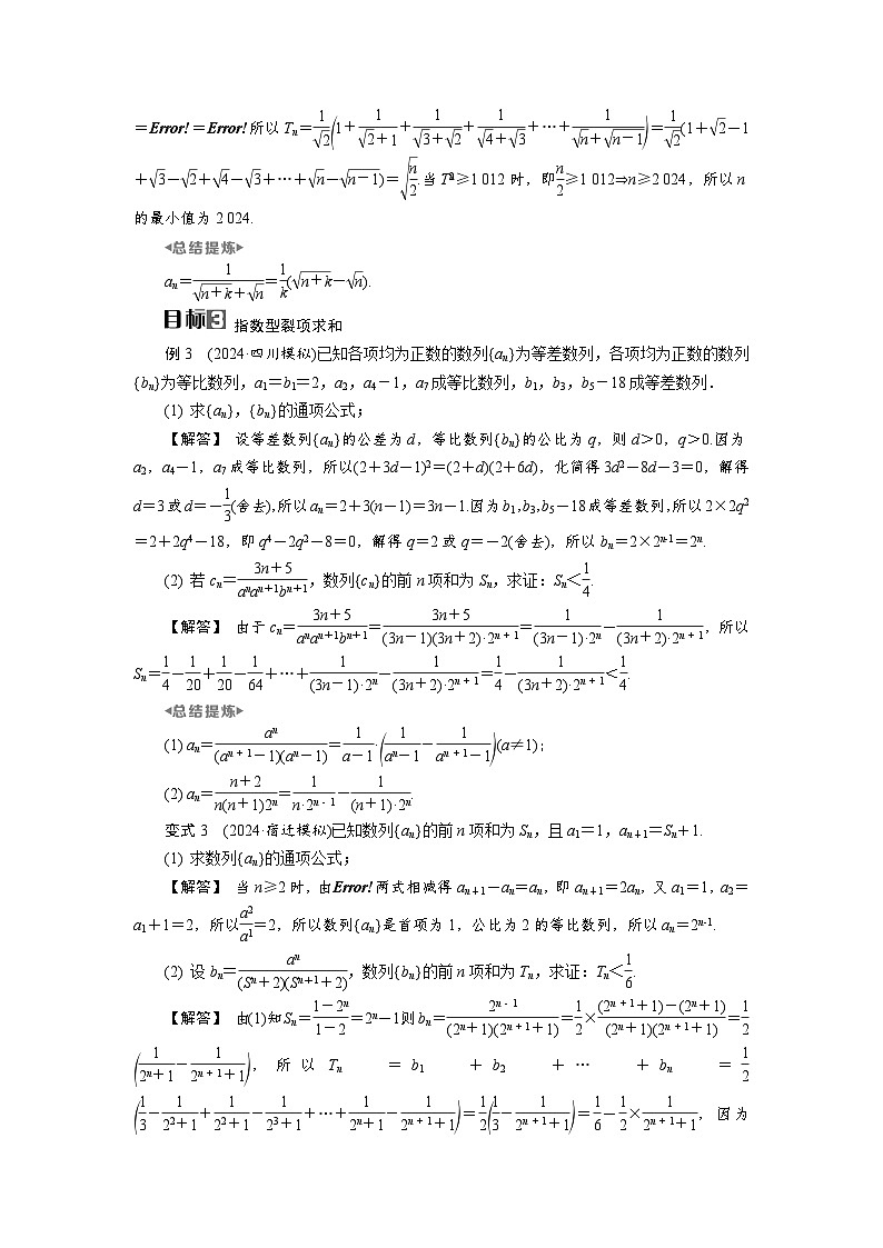 第32讲　第2课时　裂项相消法高考数学一轮复习讲义练习第2页