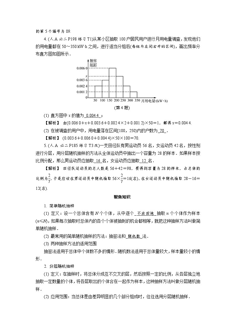第47讲　随机抽样的方法、统计图表高考数学一轮复习讲义练习第2页