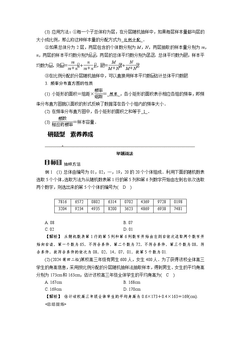 第47讲　随机抽样的方法、统计图表高考数学一轮复习讲义练习第3页