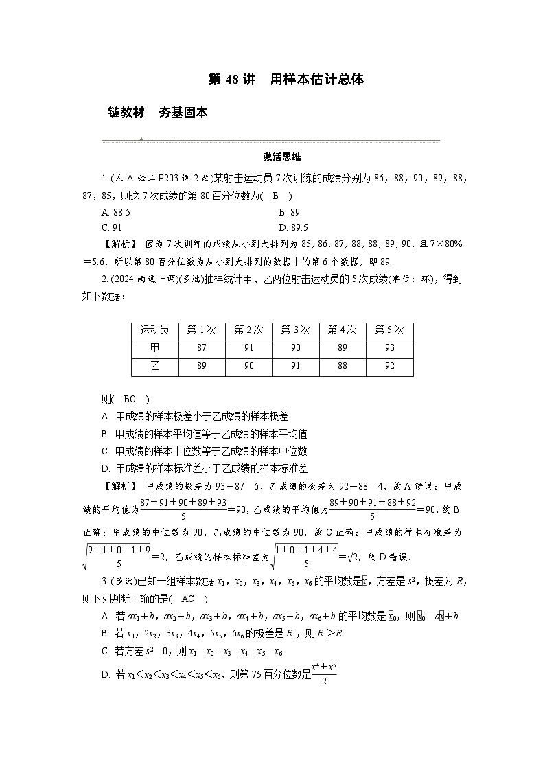 第48讲　用样本估计总体高考数学一轮复习讲义练习第1页