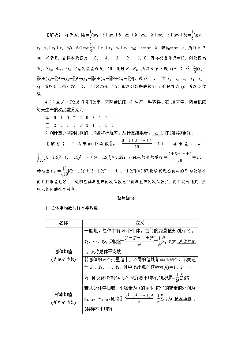 第48讲　用样本估计总体高考数学一轮复习讲义练习第2页