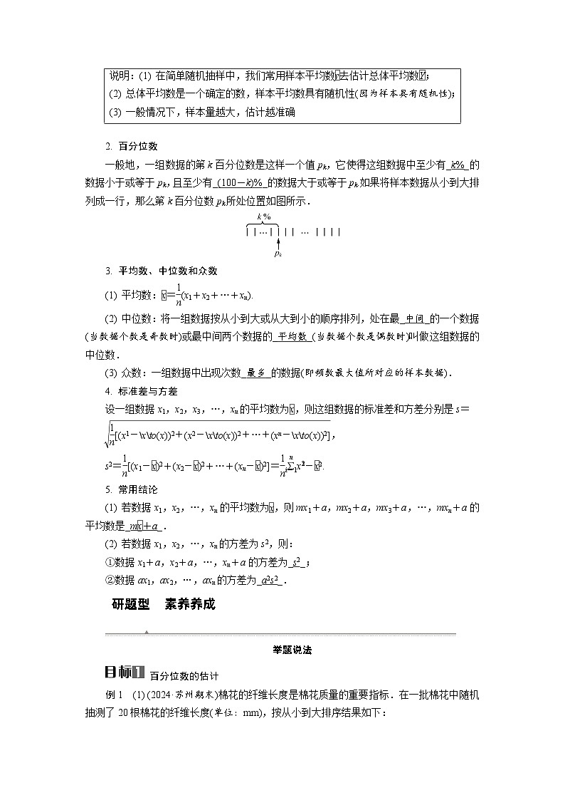 第48讲　用样本估计总体高考数学一轮复习讲义练习第3页