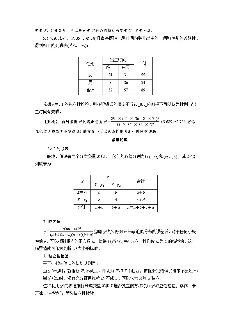 第50讲　数据分析——列联表与独立性检验高考数学一轮复习讲义练习第2页