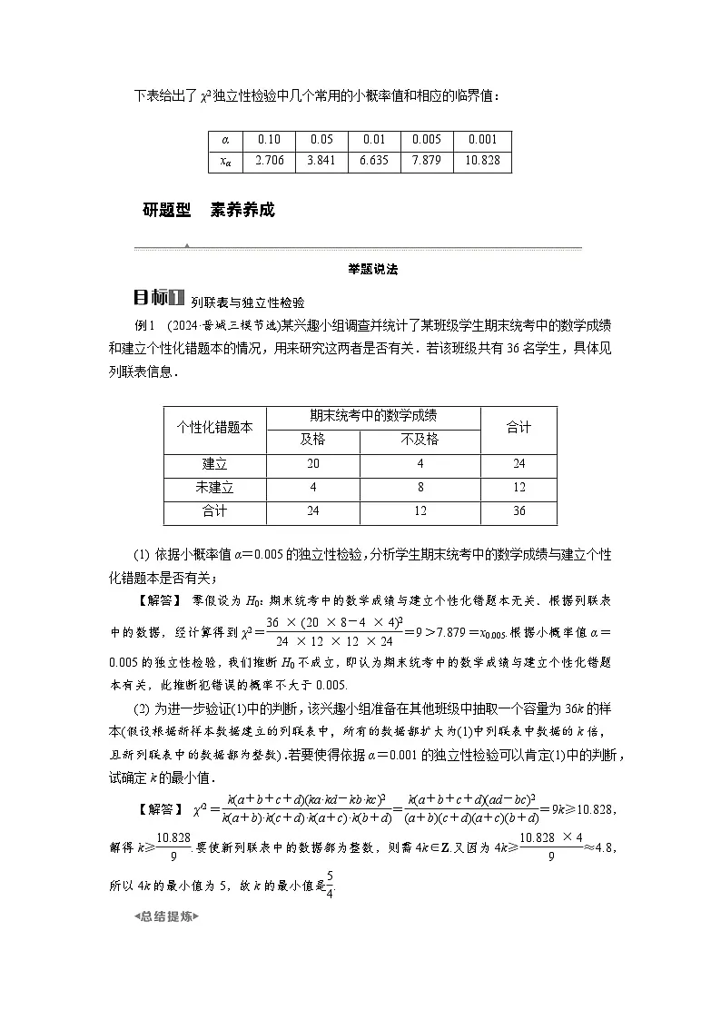 第50讲　数据分析——列联表与独立性检验高考数学一轮复习讲义练习第3页