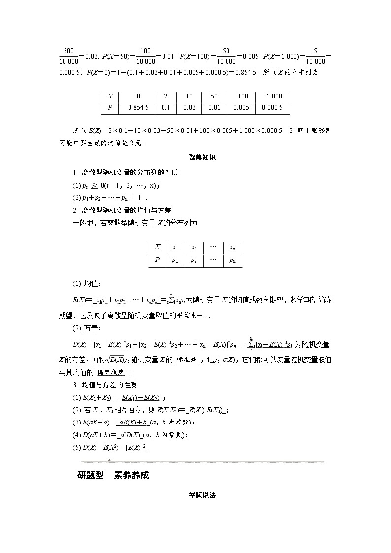第55讲　离散型随机变量及其概率分布、期望与方差高考数学一轮复习讲义练习第2页