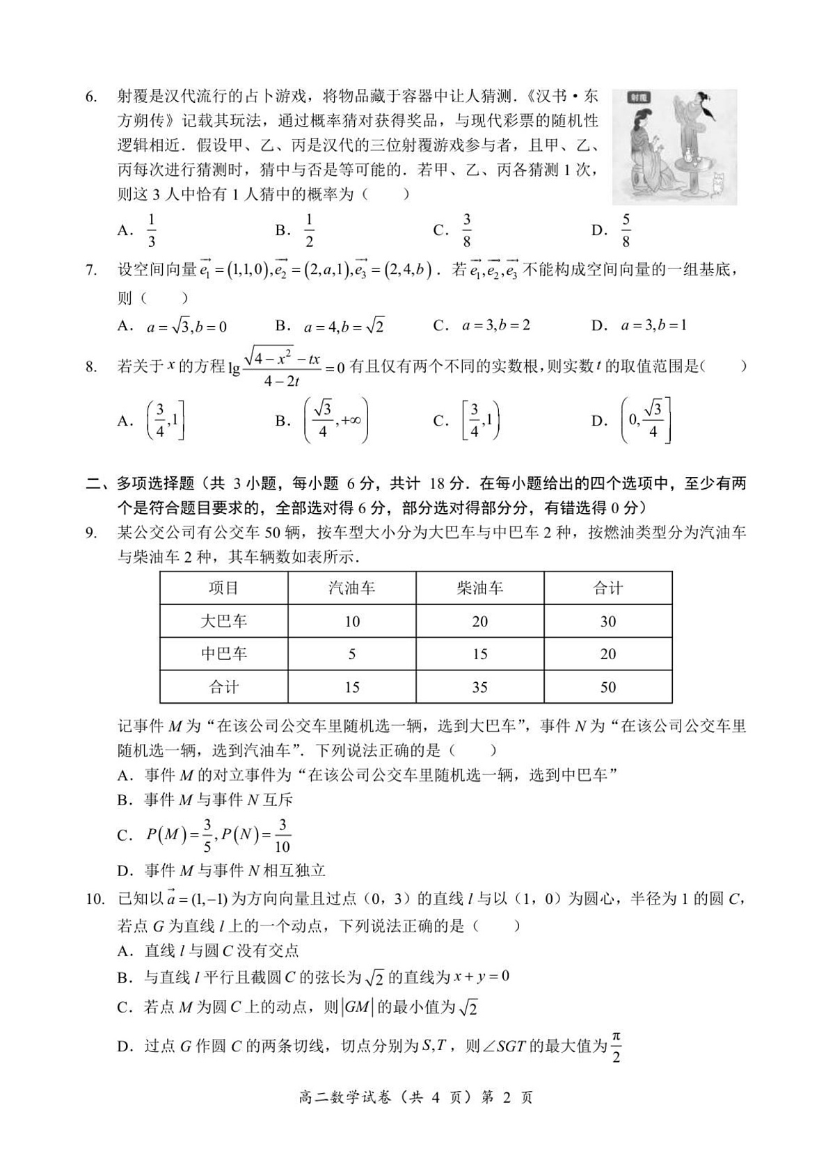 湖北省孝感新高考协作体2025-2026学年高二上学期11月期中考试数学试卷第2页