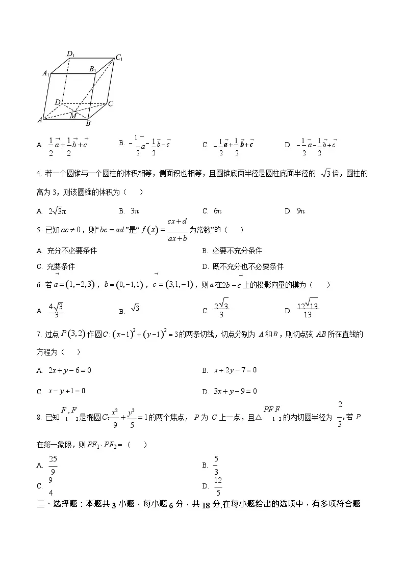 湖南省长沙市望城区第一中学2025-2026学年高二上学期期中考试数学试卷第2页