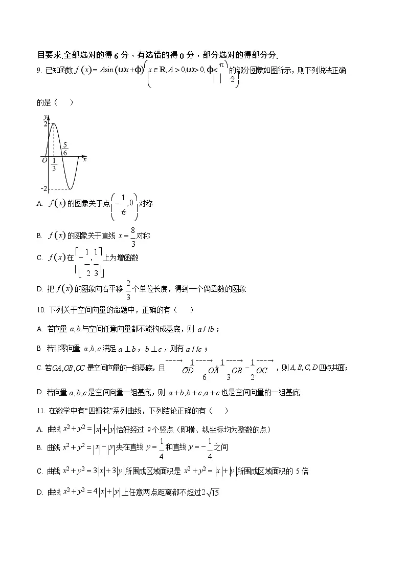 湖南省长沙市望城区第一中学2025-2026学年高二上学期期中考试数学试卷第3页