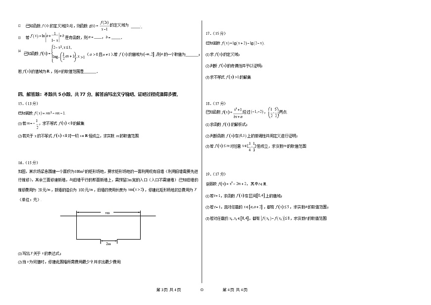 湖南省长沙市望城区第一中学2025-2026学年高一上学期11月期中考试数学试卷第2页
