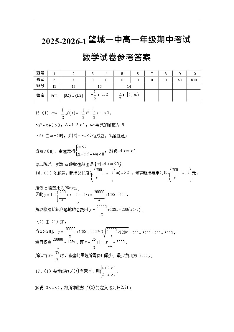 湖南省长沙市望城区第一中学2025-2026学年高一上学期11月期中考试数学试卷第3页