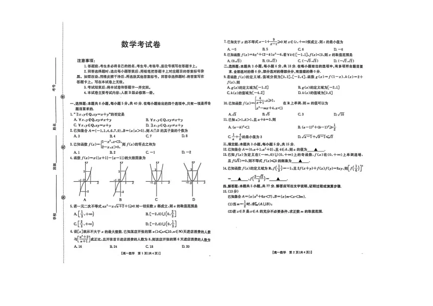 辽宁省县域重点高中2025-2026学年高一上学期期中考试数学试卷第1页