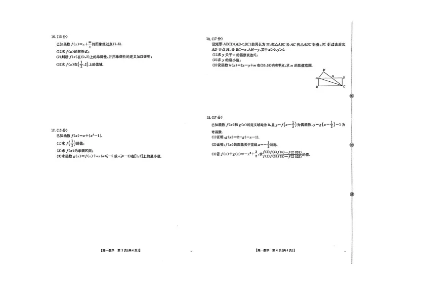辽宁省县域重点高中2025-2026学年高一上学期期中考试数学试卷第2页