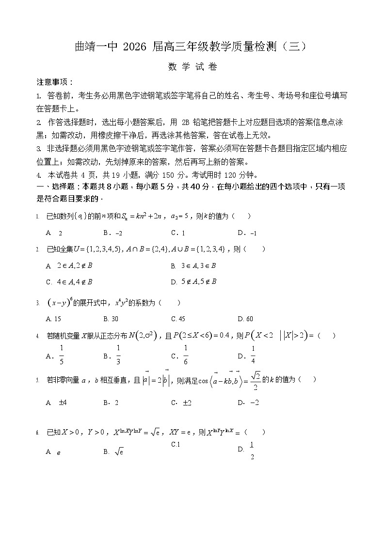 云南省曲靖市第一中学2025-2026学年高三上学期11月期中考试数学试卷第1页