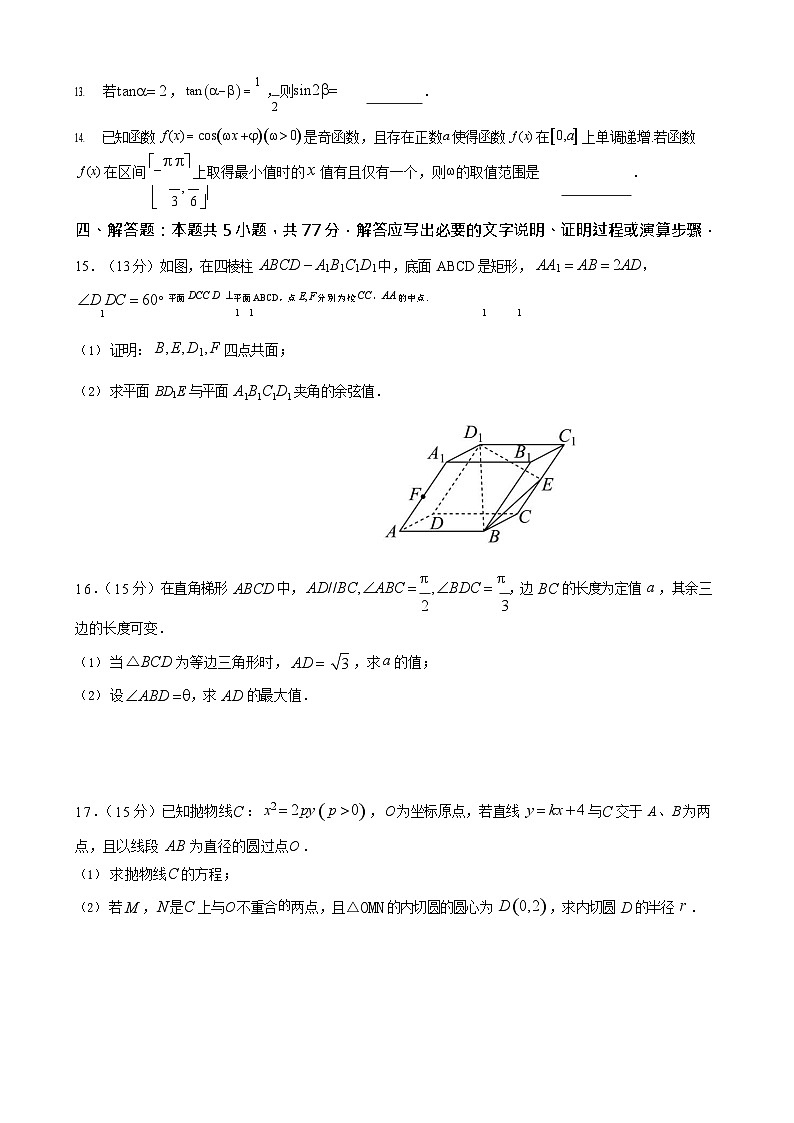 云南省曲靖市第一中学2025-2026学年高三上学期11月期中考试数学试卷第3页