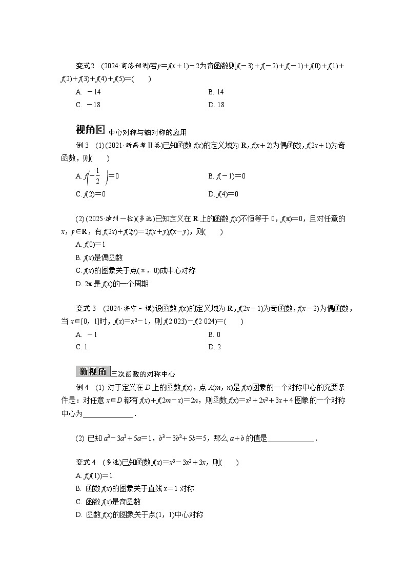 微专题2　函数的对称性高考数学一轮复习讲义练习第2页