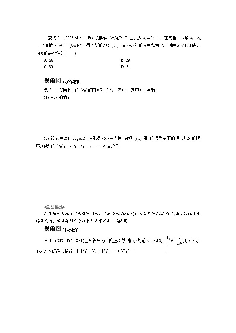 微专题10　重构数列问题高考数学一轮复习讲义练习第2页