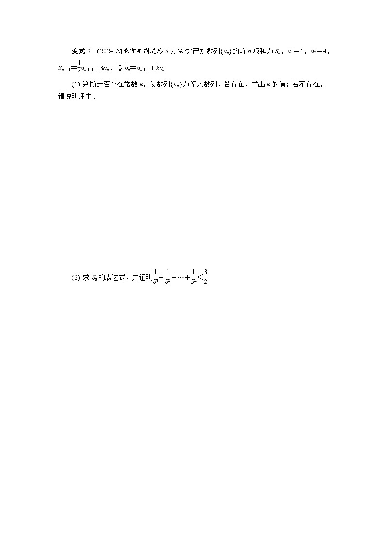 微专题11　数列不等式的证明高考数学一轮复习讲义练习第3页