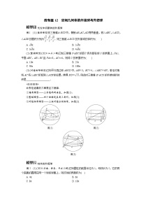 微专题12　空间几何体的外接球与内切球高考数学一轮复习讲义练习