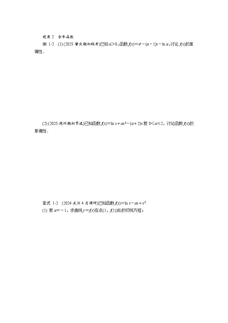 第16讲　导数与函数的单调性高考数学一轮复习讲义练习第3页