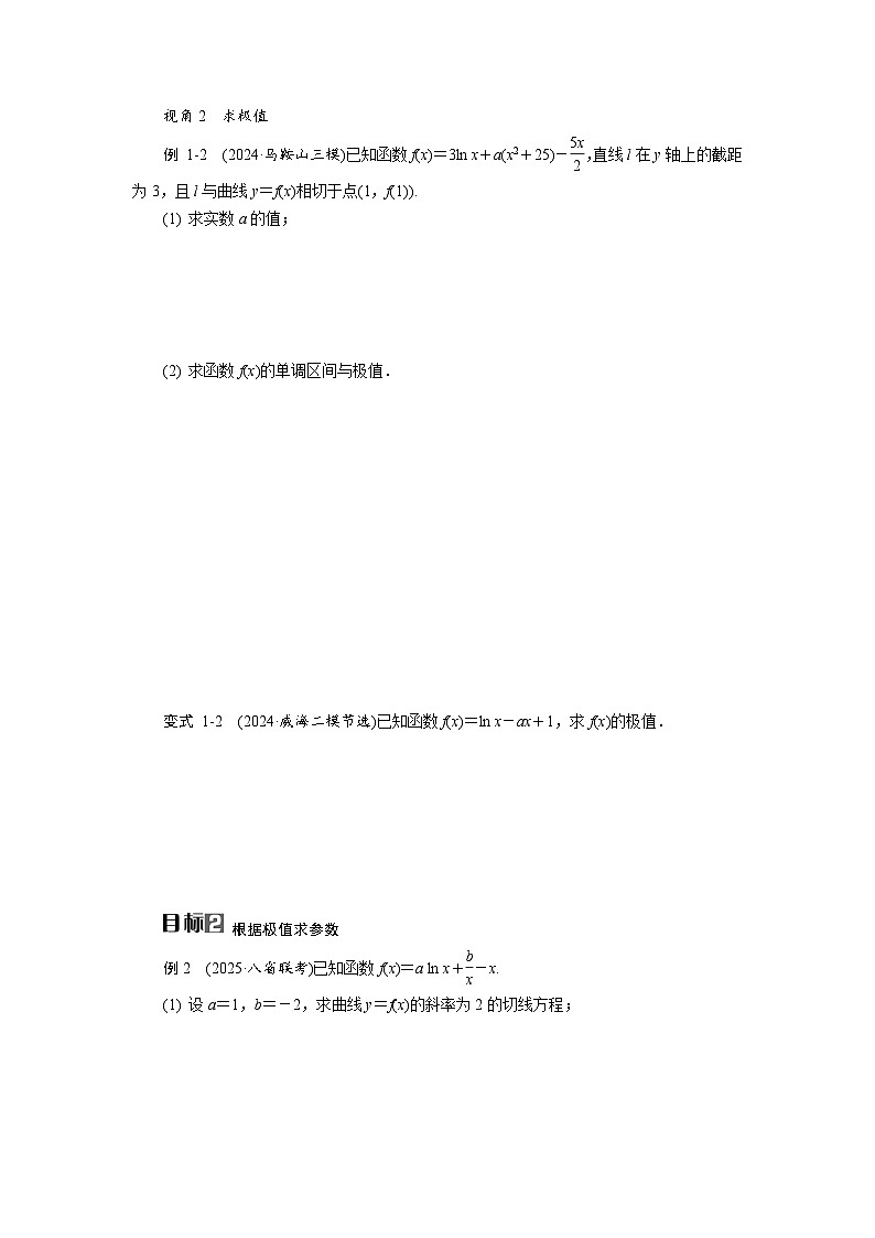 第17讲　导数与函数的极值、最值高考数学一轮复习讲义练习第3页