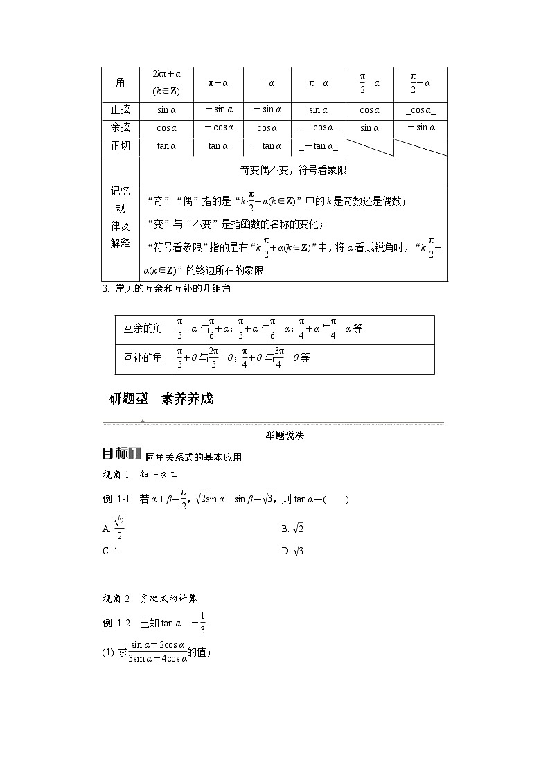 第20讲　同角三角函数的基本关系式与诱导公式高考数学一轮复习讲义练习第2页