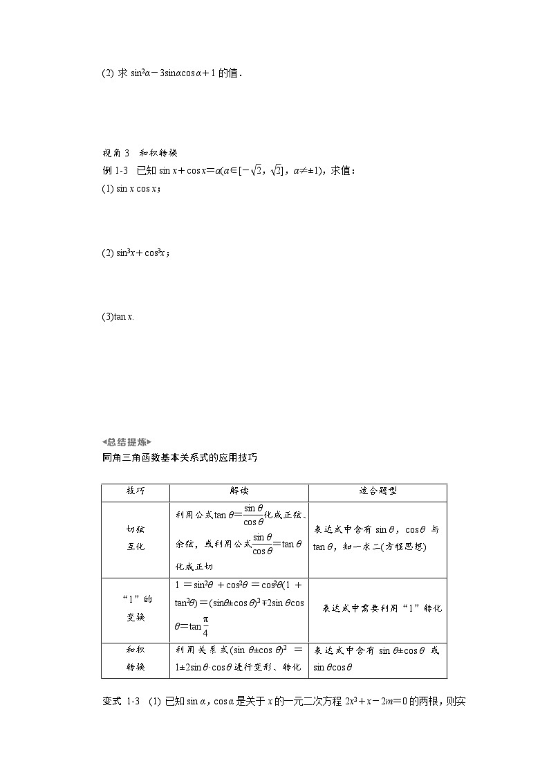 第20讲　同角三角函数的基本关系式与诱导公式高考数学一轮复习讲义练习第3页