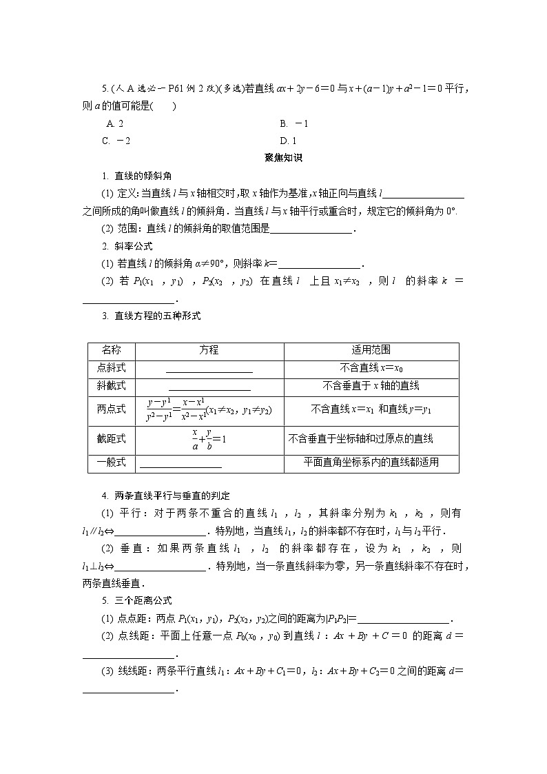 第40讲　直线的方程及位置关系高考数学一轮复习讲义练习第2页